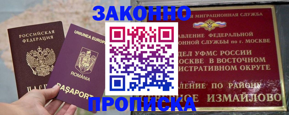 прописка для работы в Сорске