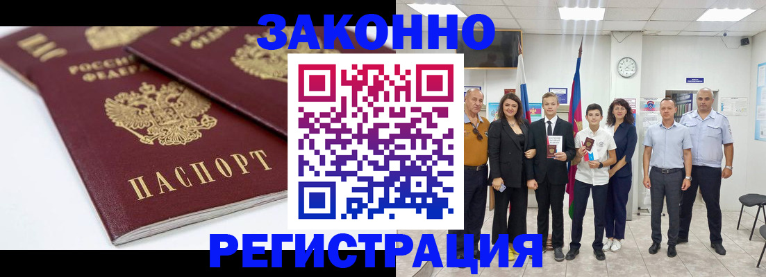 временная регистрация для всех в Сорске