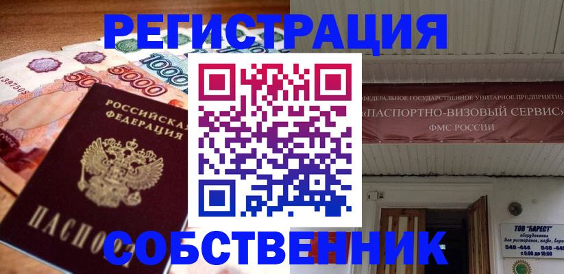 временная регистрация адрес в Сорске