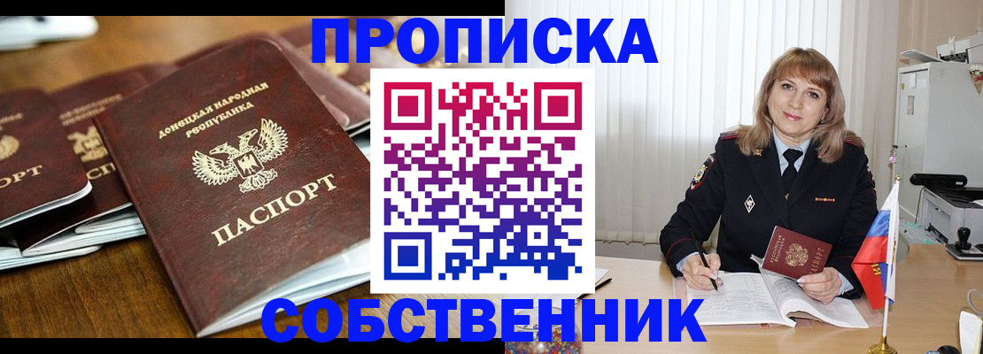 прописка от собственника в Сорске