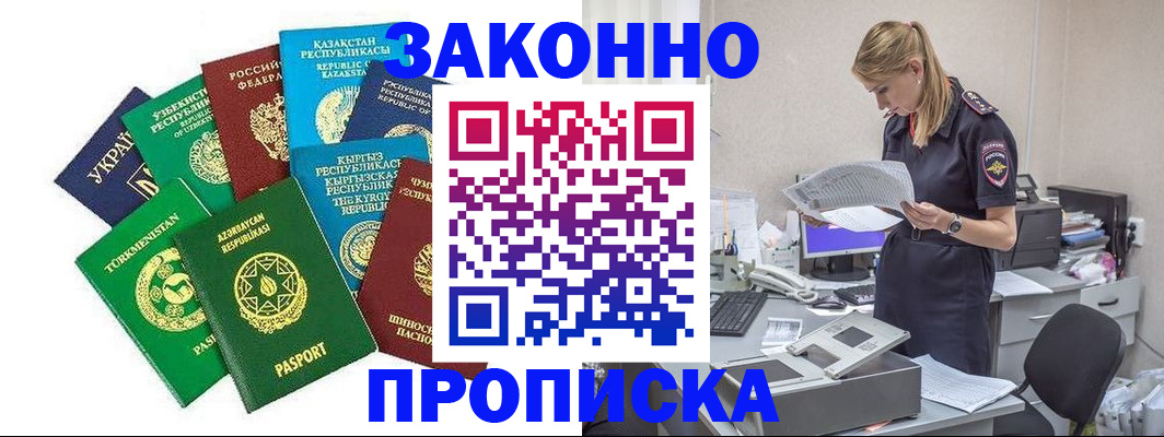 временная регистрация недорого в Сорске